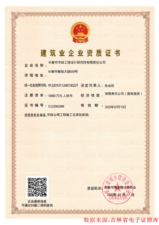 建筑業(yè)企業(yè)資質(zhì)證書(shū)（市政公用工程施工總承包貳級(jí)）